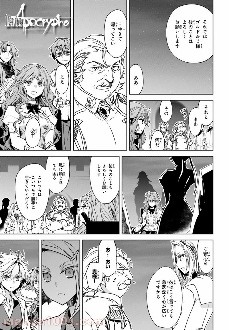 FATE/APOCRYPHA 第53話 - Page 1