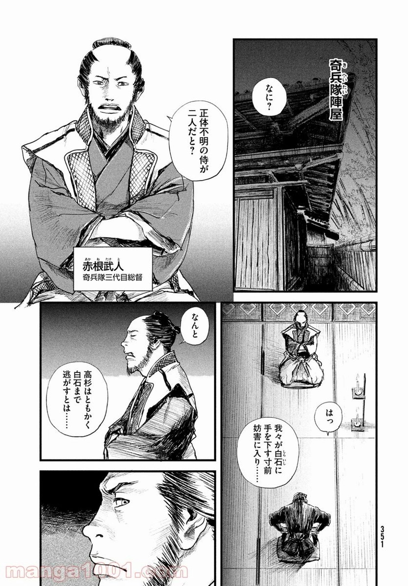 無限の住人～幕末ノ章～ 第32話 - Page 5