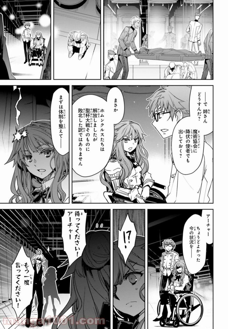 FATE/APOCRYPHA 第34話 - Page 11