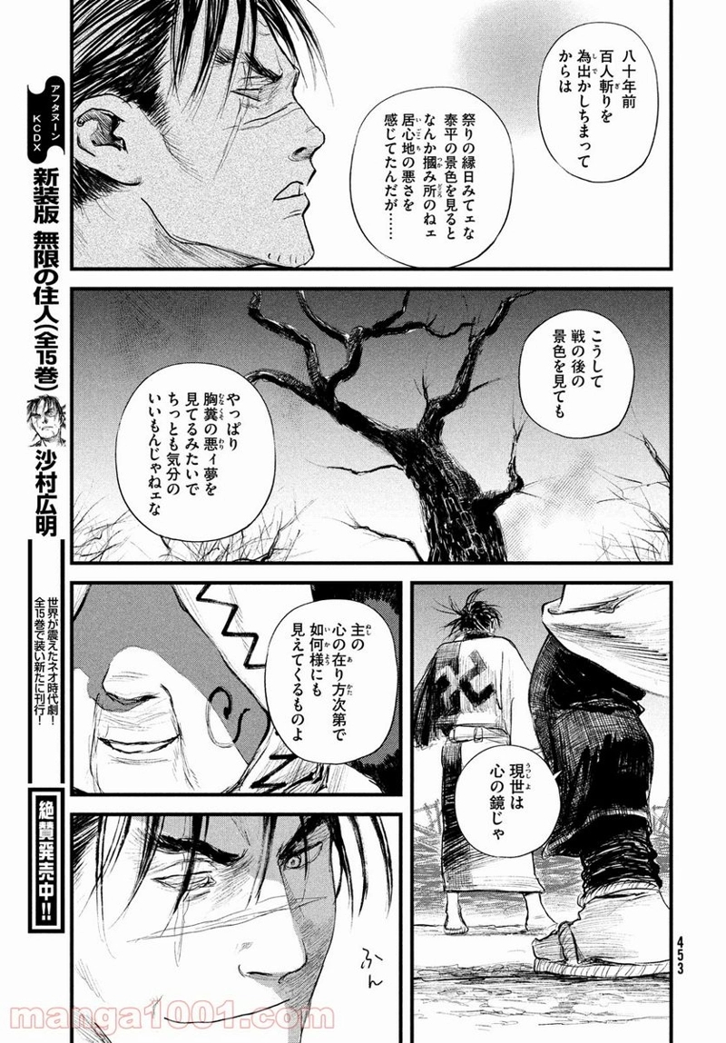 無限の住人～幕末ノ章～ 第27話 - Page 19