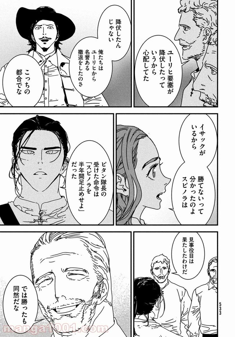 イサック 第58話 - Page 3