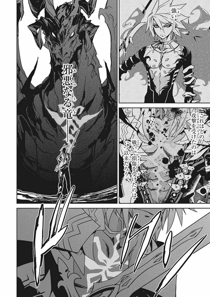 FATE/APOCRYPHA 第5話 - Page 20
