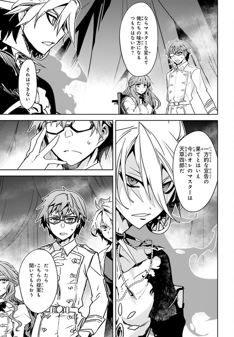 FATE/APOCRYPHA 第59話 - Page 21