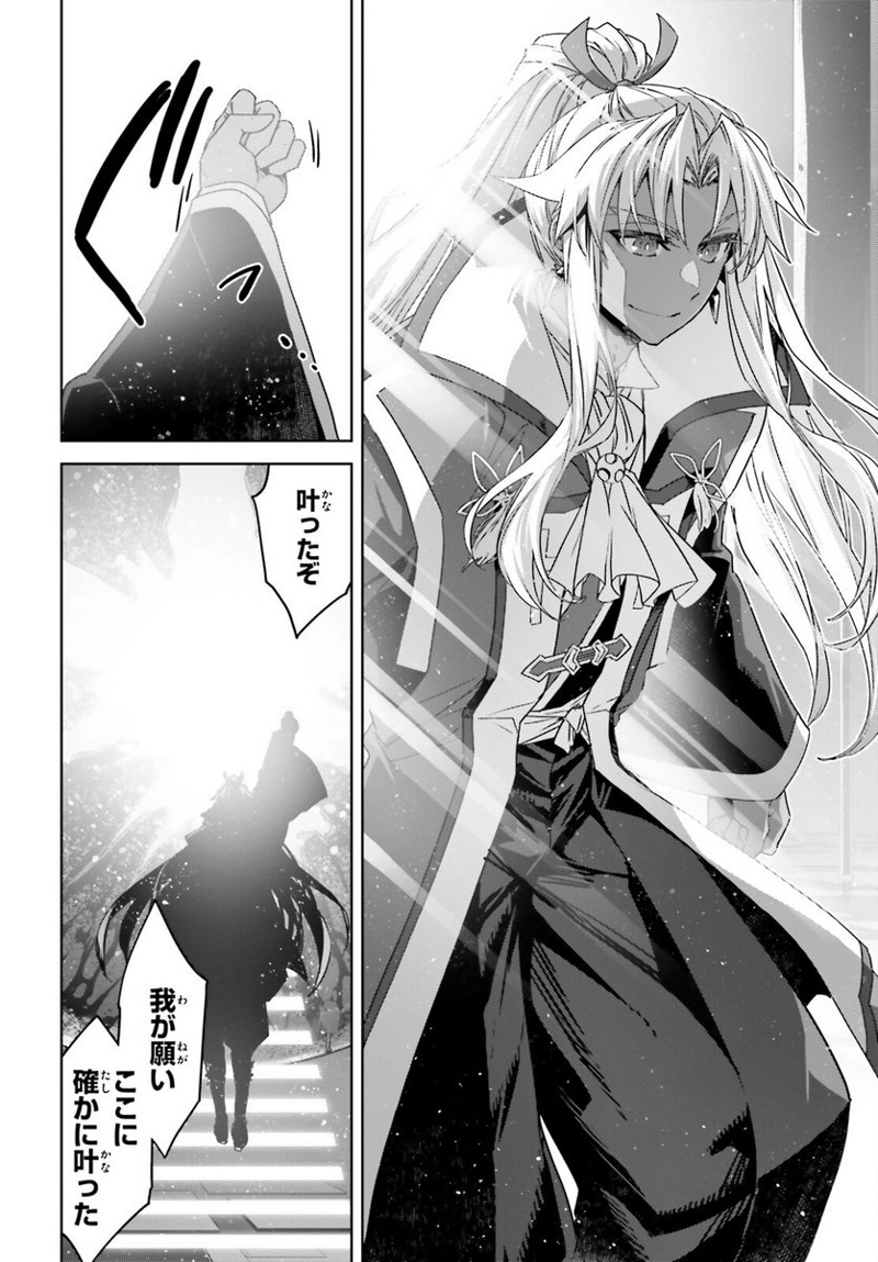 FATE/APOCRYPHA 第67話 - Page 32