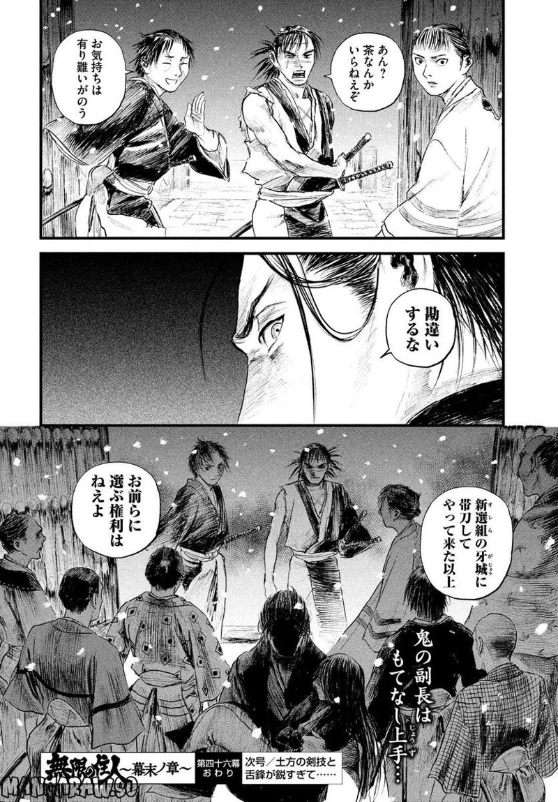 無限の住人～幕末ノ章～ 第40話 - Page 29