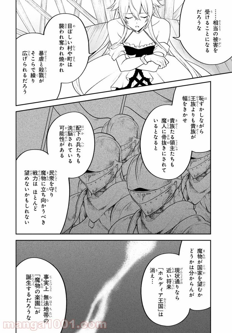 ネクストライフ 第28話 - Page 4
