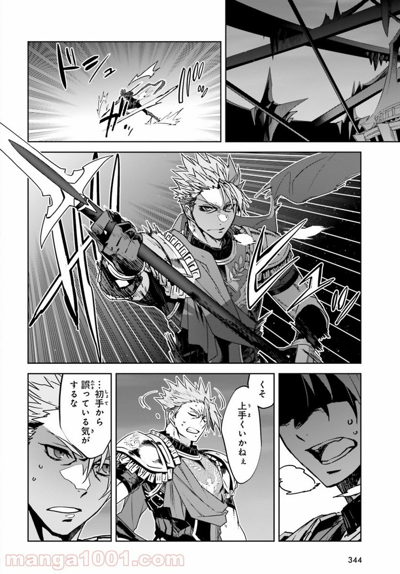 FATE/APOCRYPHA 第52話 - Page 26
