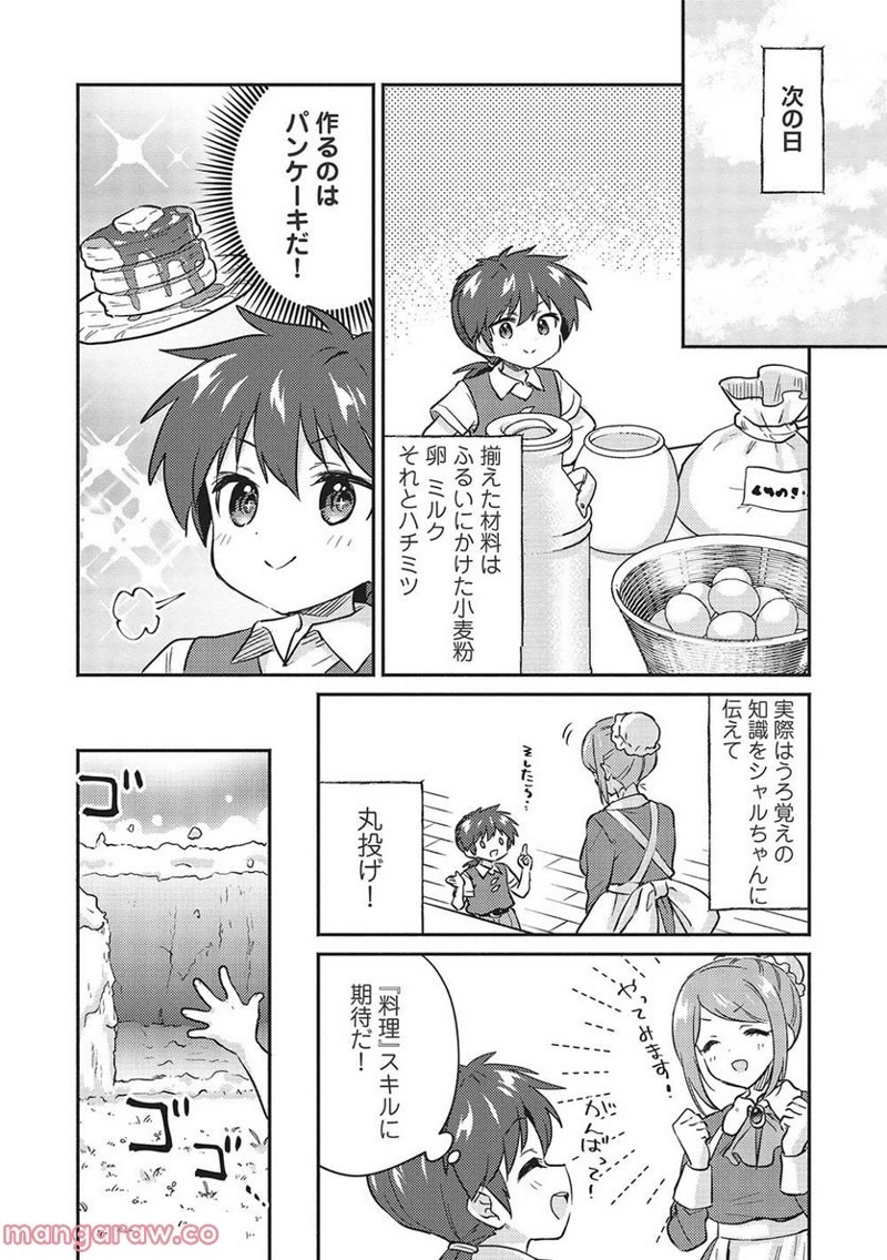 孤児院テイマー 第33話 - Page 8