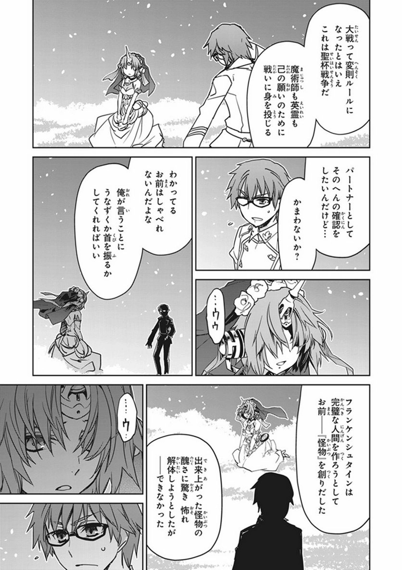 FATE/APOCRYPHA 第10話 - Page 19