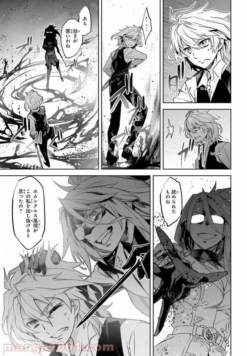 FATE/APOCRYPHA 第31話 - Page 7