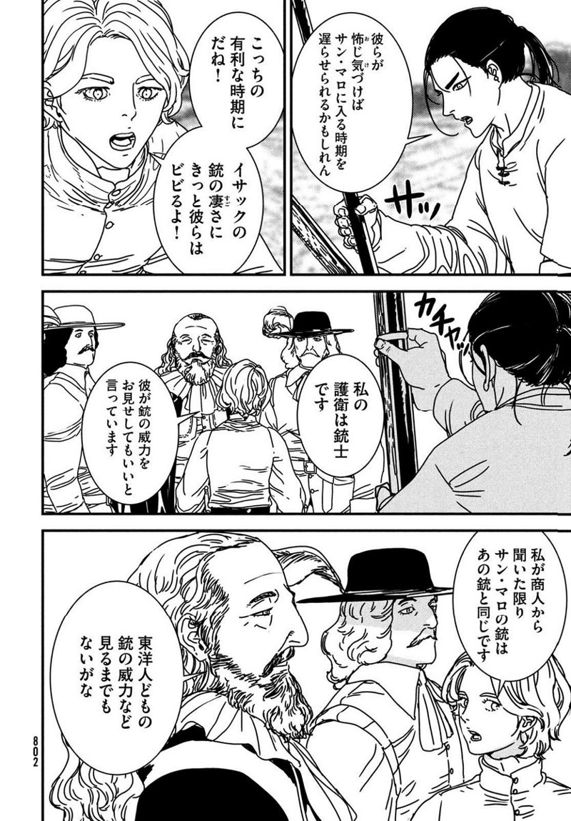 イサック 第77話 - Page 26