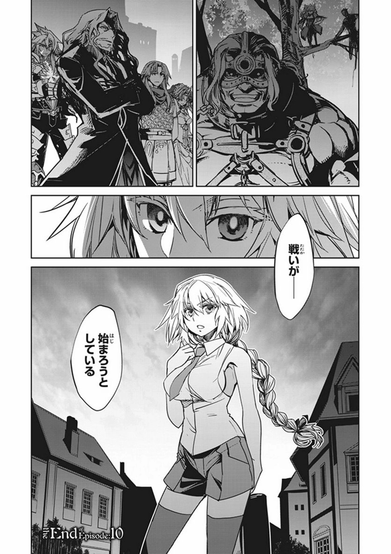 FATE/APOCRYPHA 第10話 - Page 42