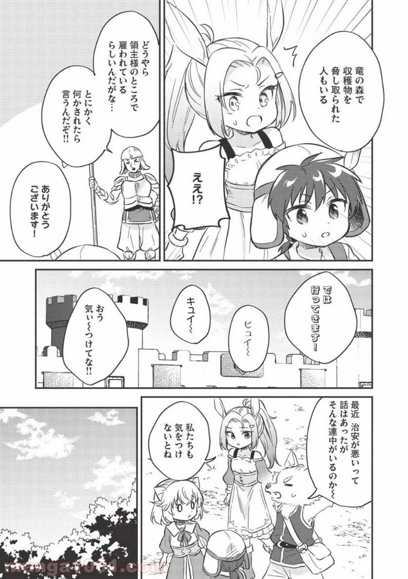 孤児院テイマー 第10話 - Page 9