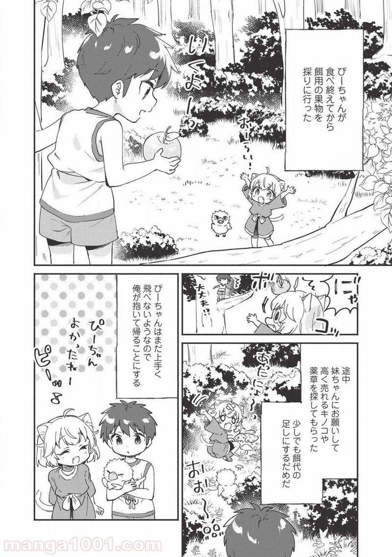 孤児院テイマー 第7話 - Page 5