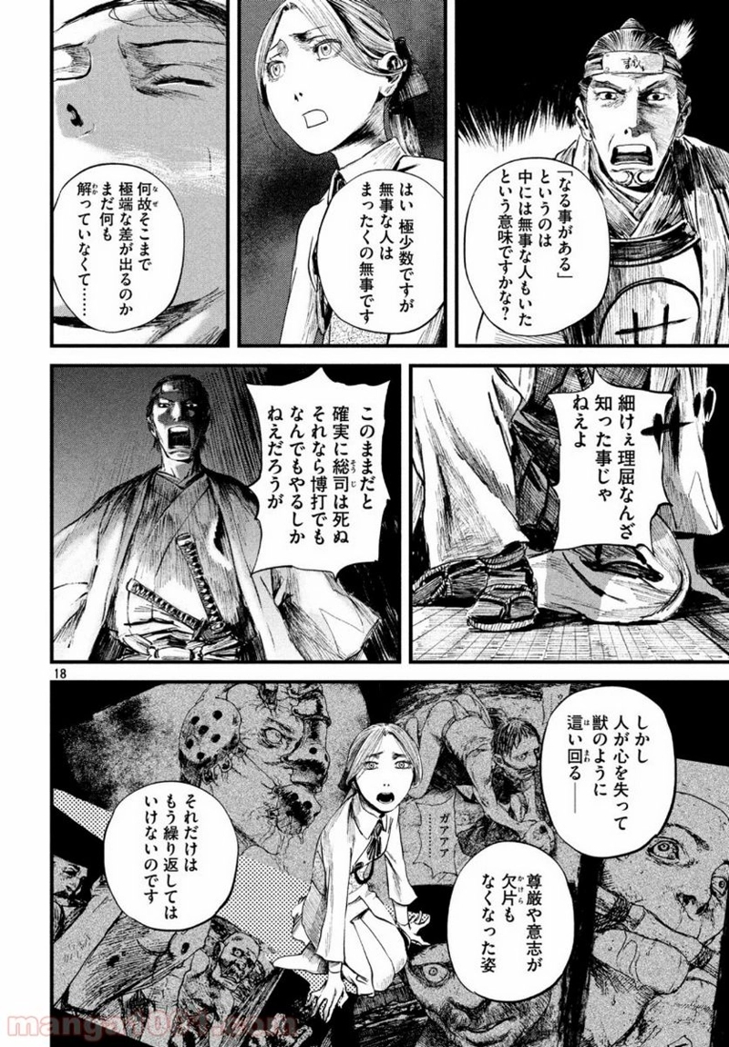 無限の住人～幕末ノ章～ 第13話 - Page 18