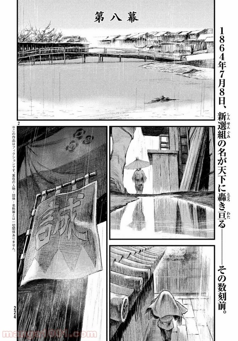 無限の住人～幕末ノ章～ 第8話 - Page 2