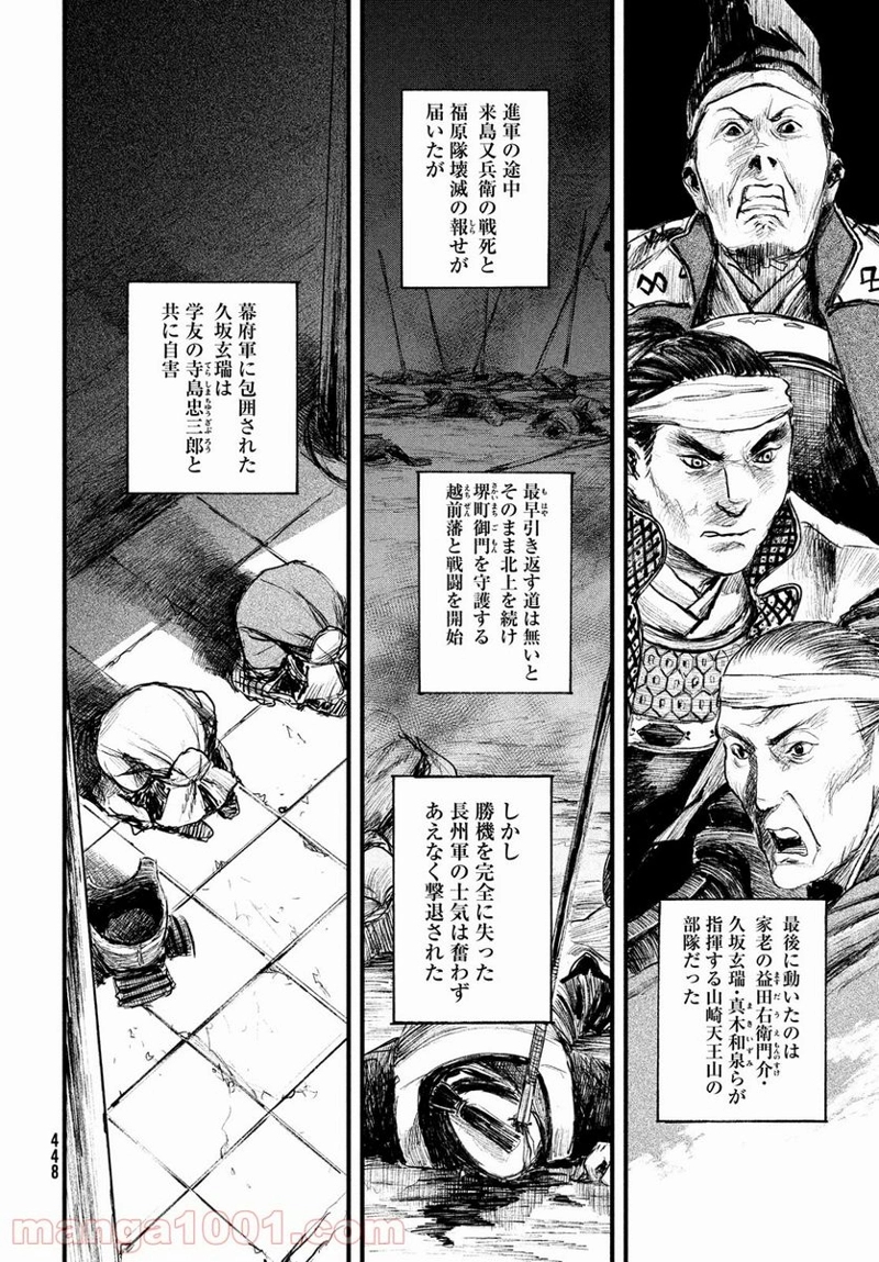 無限の住人～幕末ノ章～ 第27話 - Page 14