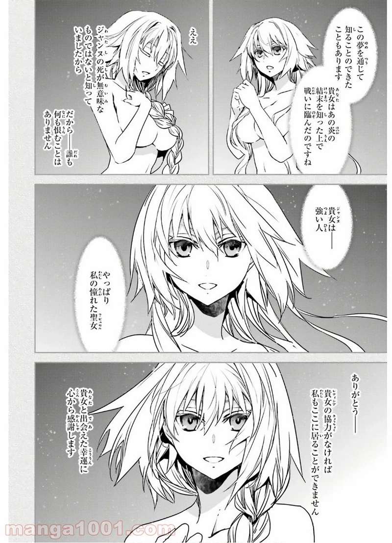 FATE/APOCRYPHA 第41話 - Page 10