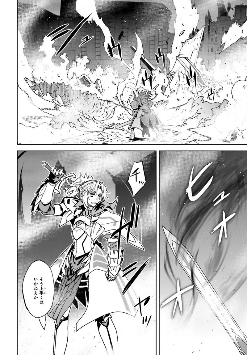 FATE/APOCRYPHA 第59話 - Page 4