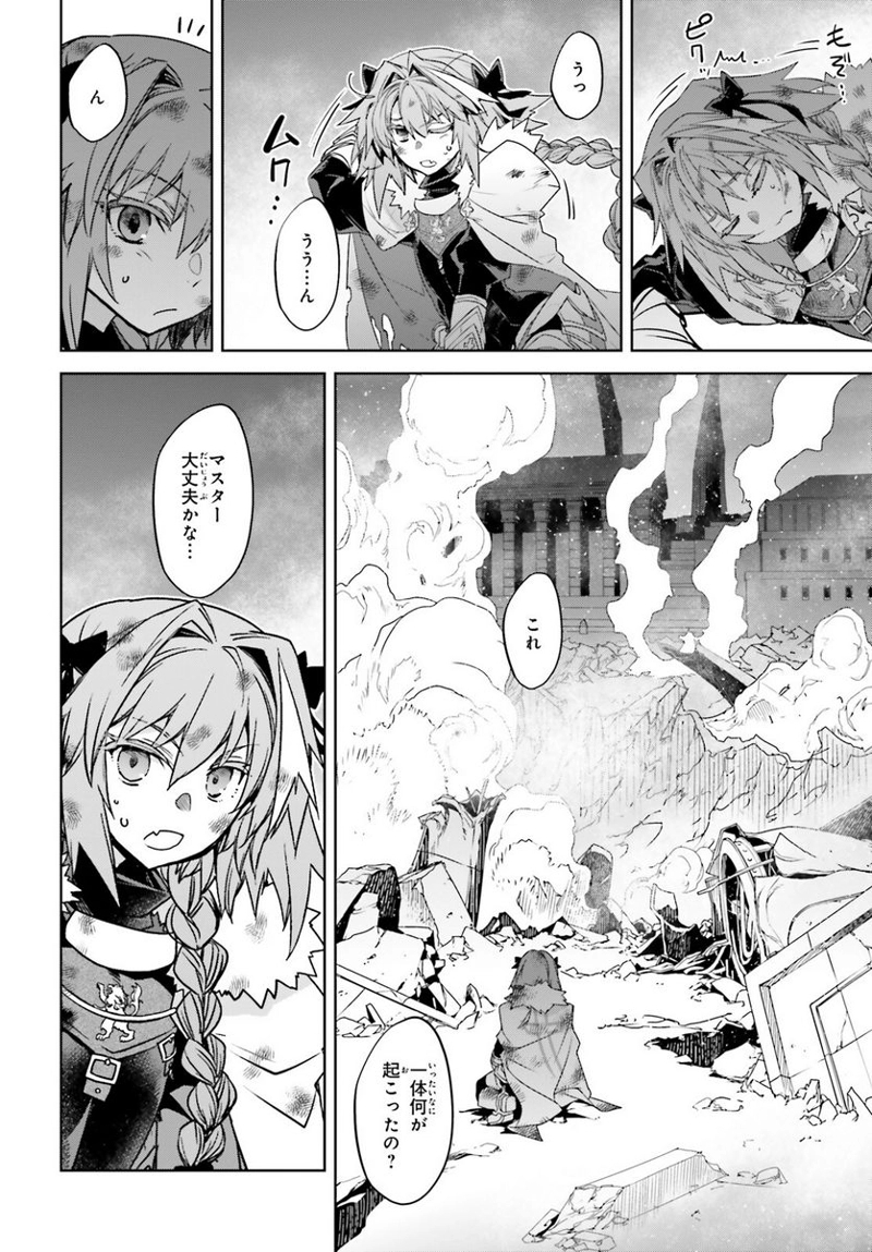 FATE/APOCRYPHA 第59話 - Page 34