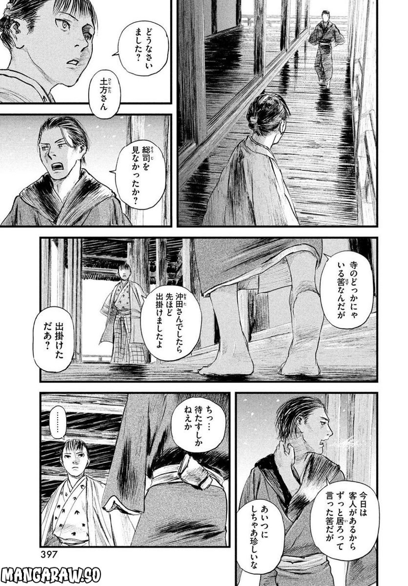 無限の住人～幕末ノ章～ 第40話 - Page 14