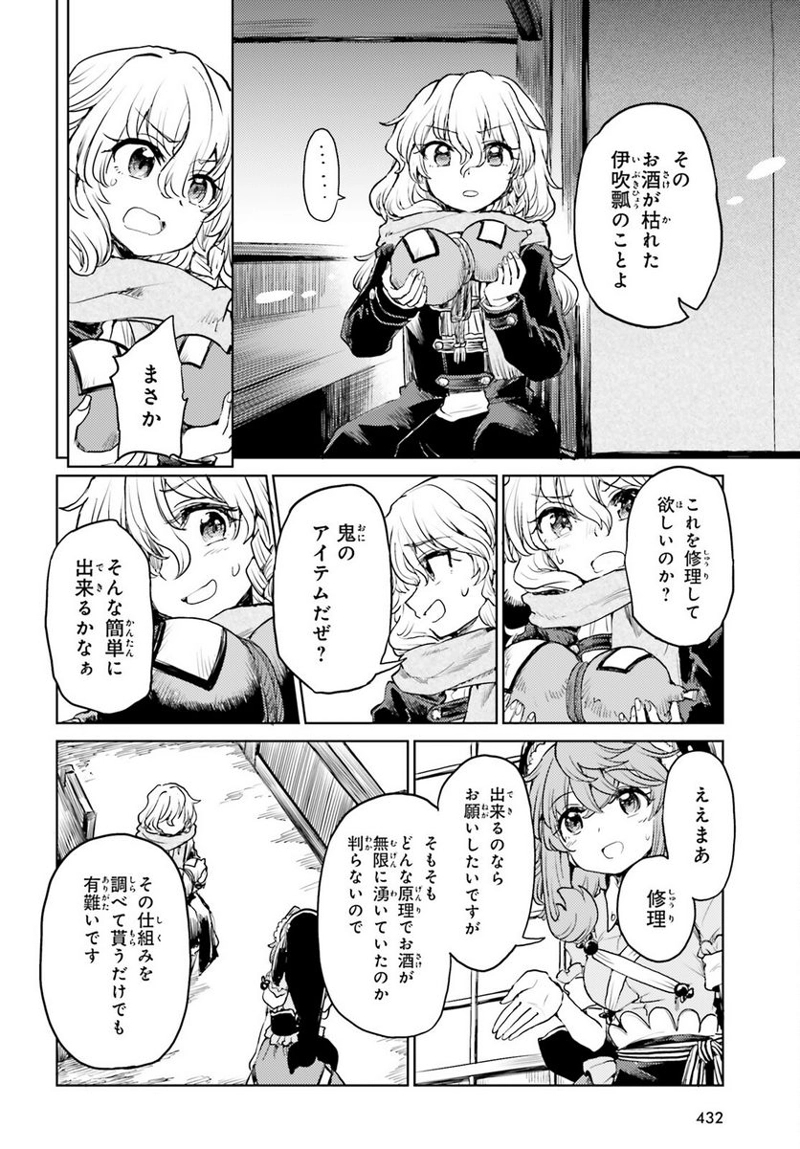 東方酔蝶華 ロータスイーター達の酔醒 第40話 - Page 4