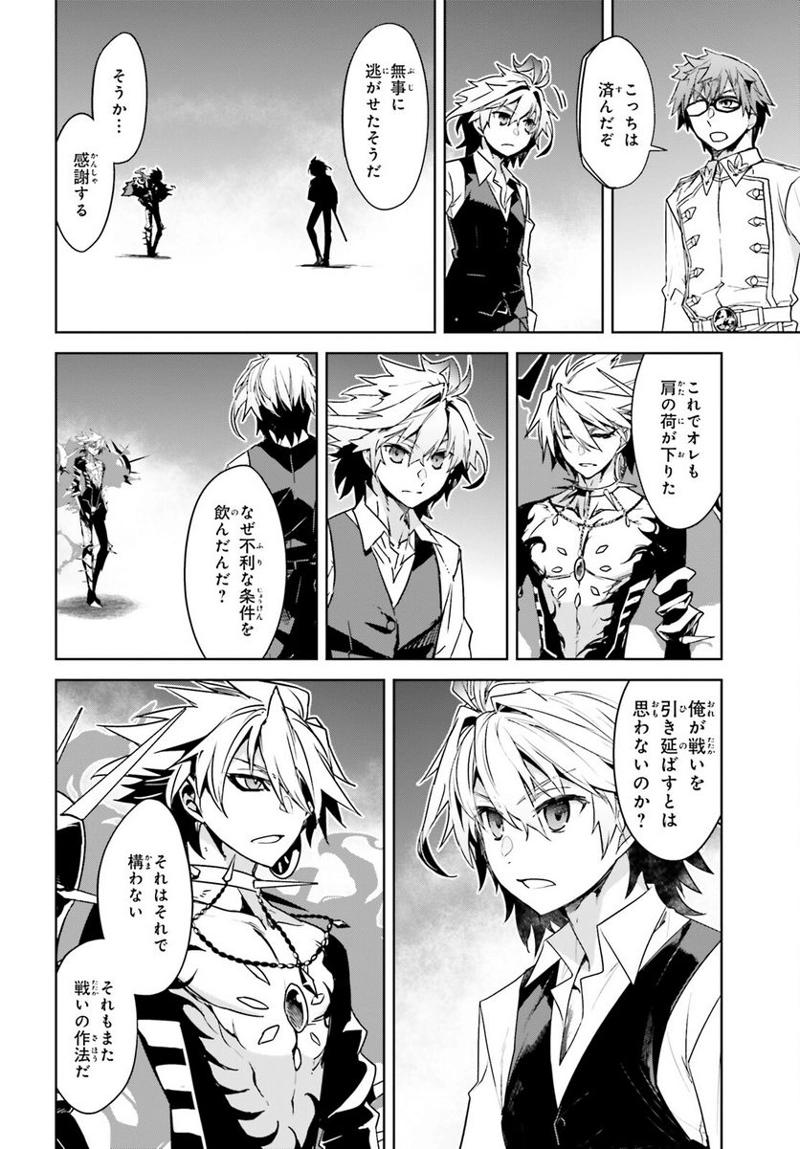 FATE/APOCRYPHA 第59話 - Page 28