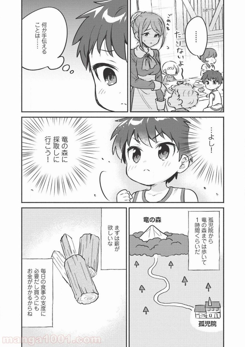 孤児院テイマー 第2話 - Page 7