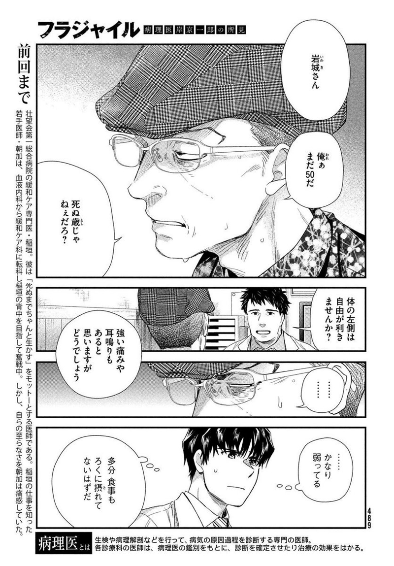 フラジャイル 病理医岸京一郎の所見 第105話 - Page 4