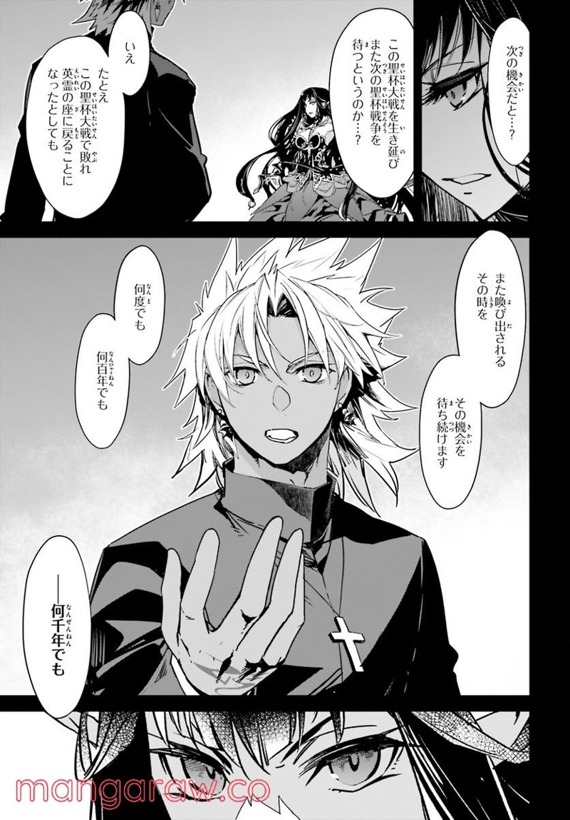 FATE/APOCRYPHA 第60話 - Page 9