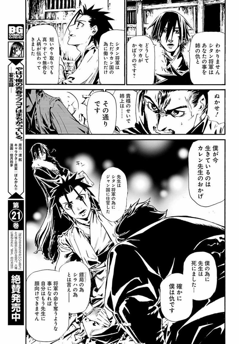 剣仙鏢局　ケンセンヒョウキョク 第17話 - Page 27