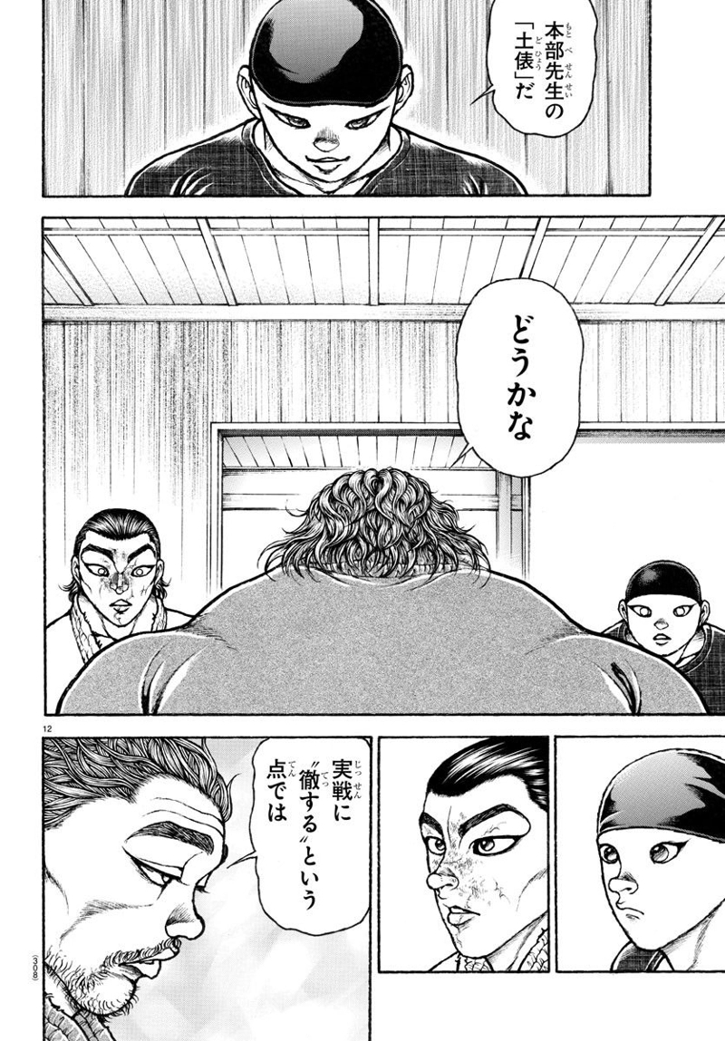 バキ道 第149話 - Page 12