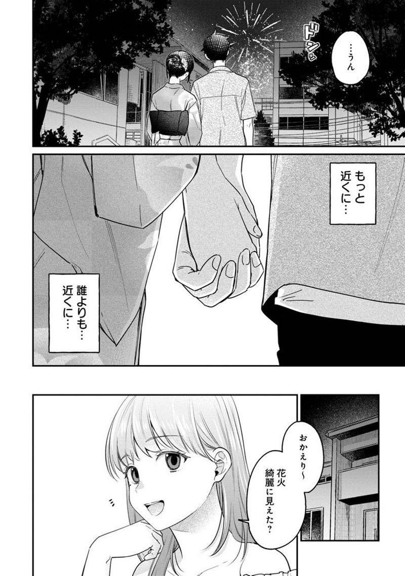 君の心を漢字たい 第19話 - Page 14