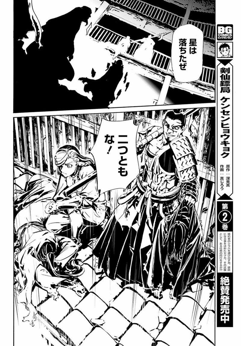 剣仙鏢局　ケンセンヒョウキョク 第17話 - Page 10