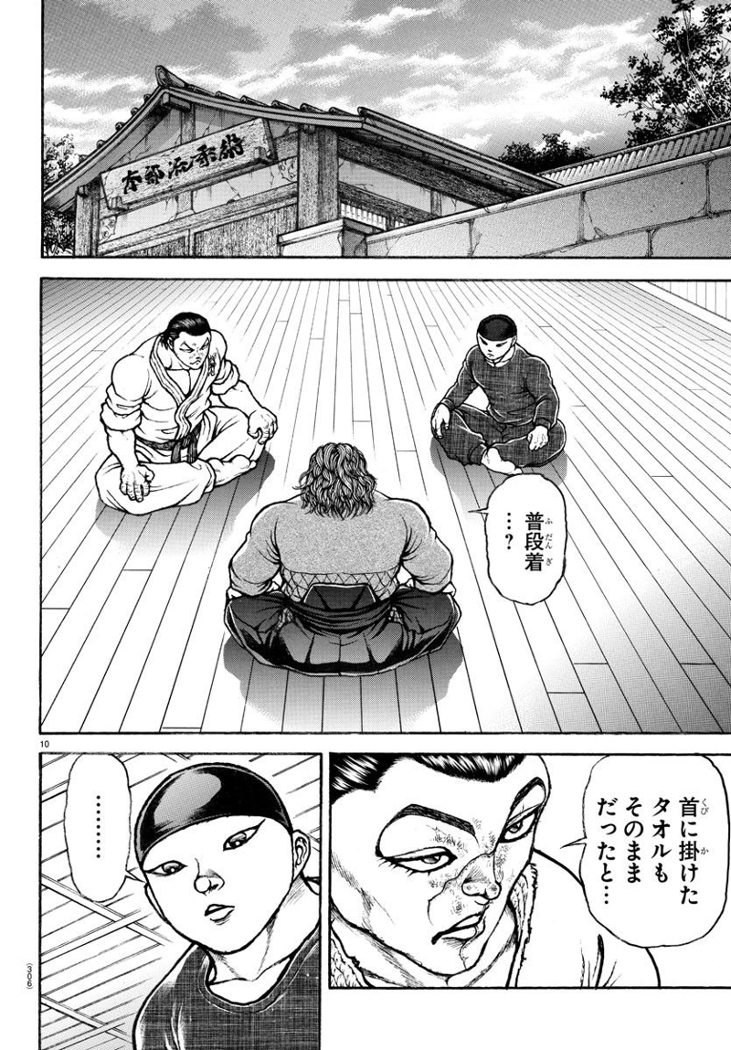 バキ道 第149話 - Page 10