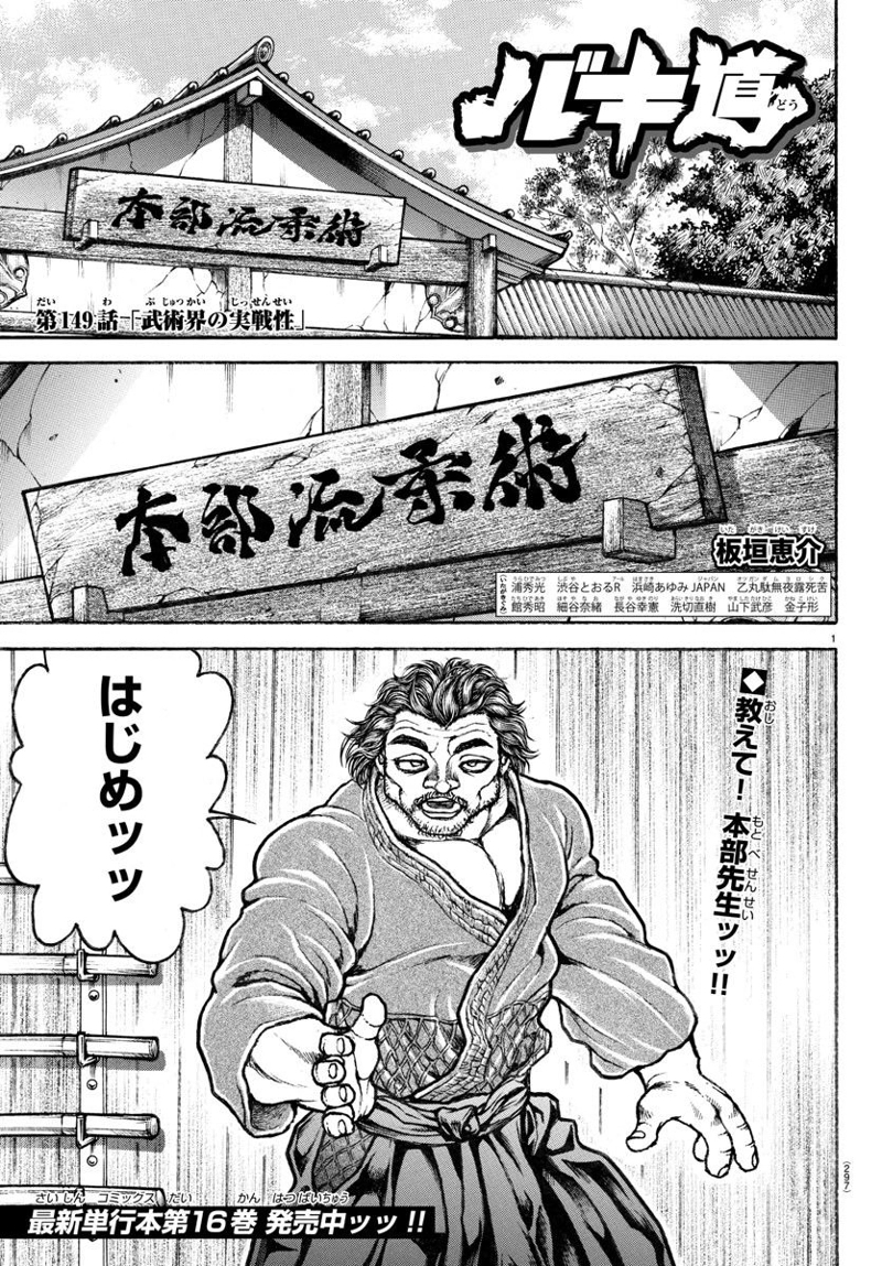 バキ道 第149話 - Page 1