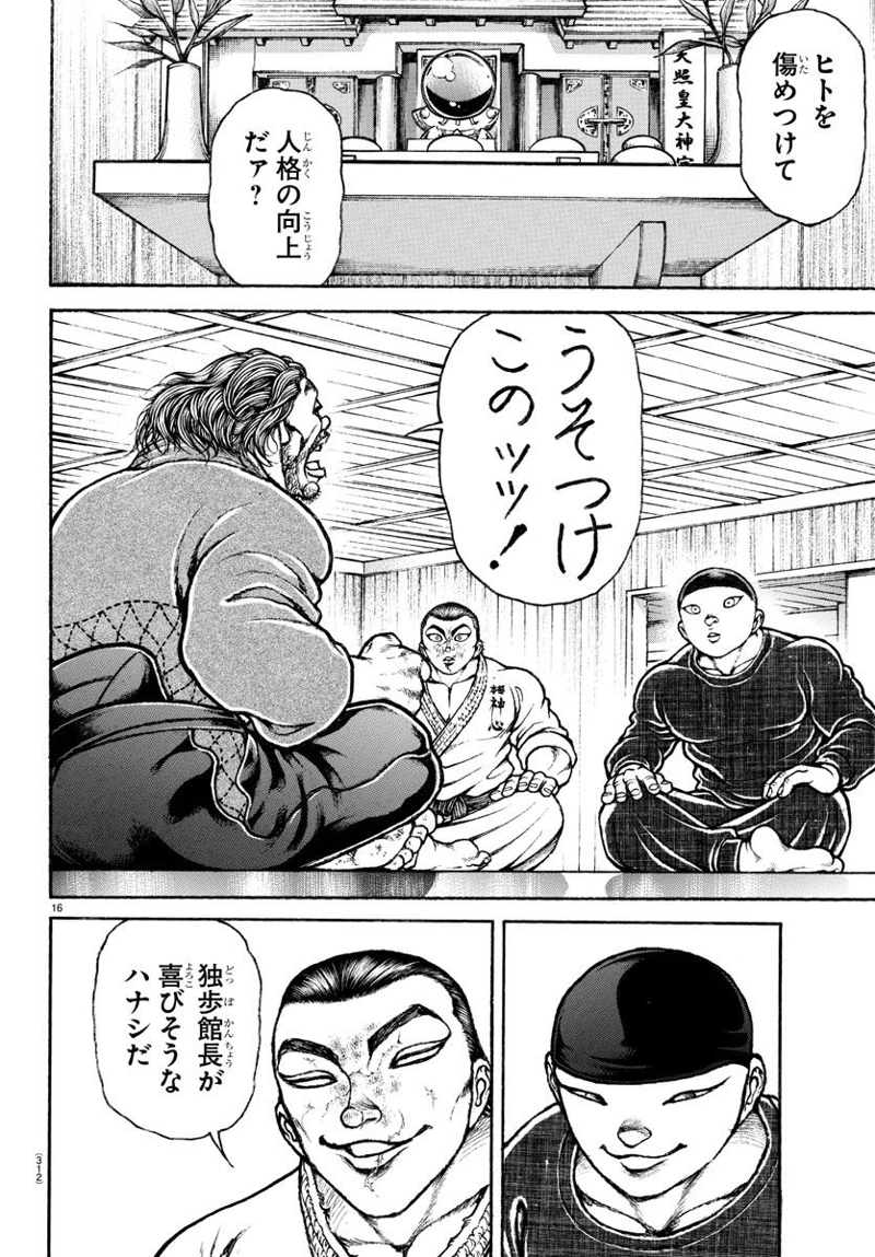 バキ道 第149話 - Page 16