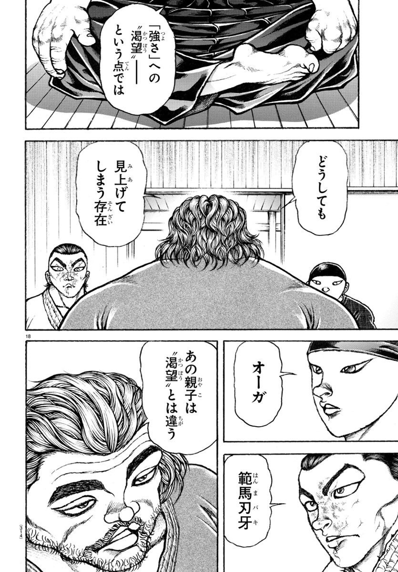 バキ道 第149話 - Page 18