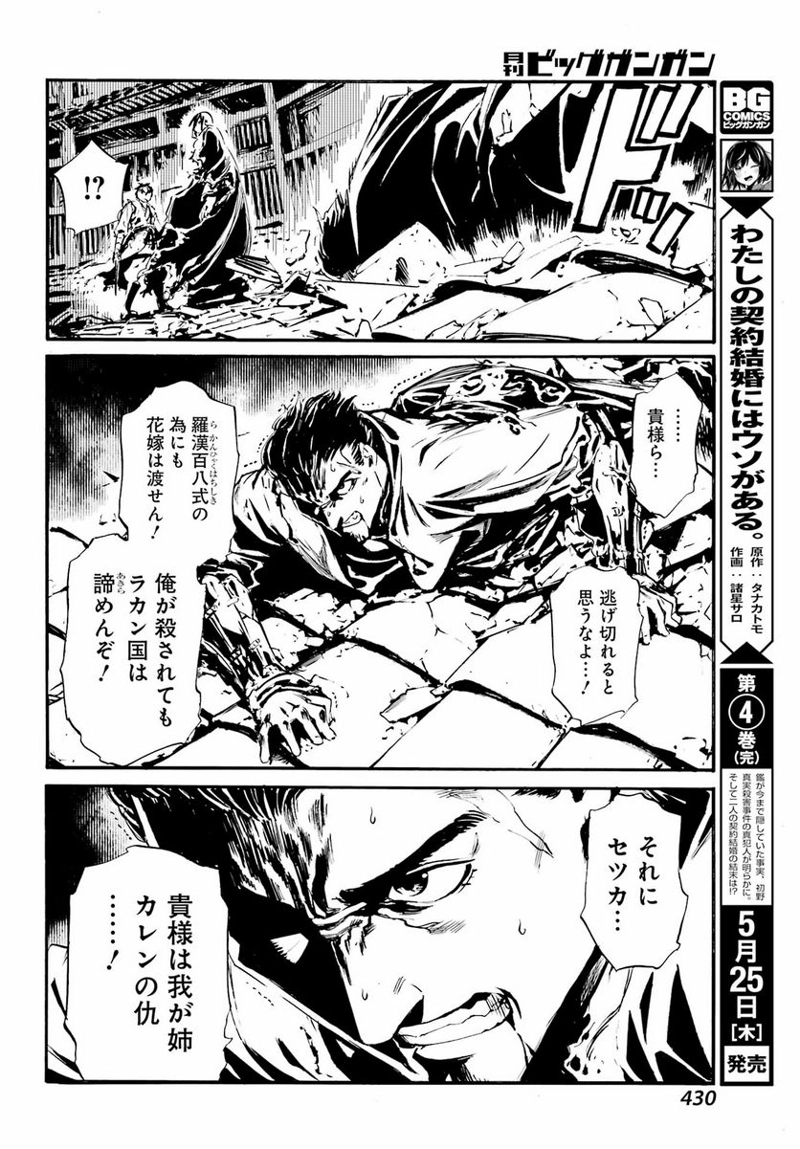 剣仙鏢局　ケンセンヒョウキョク 第17話 - Page 24