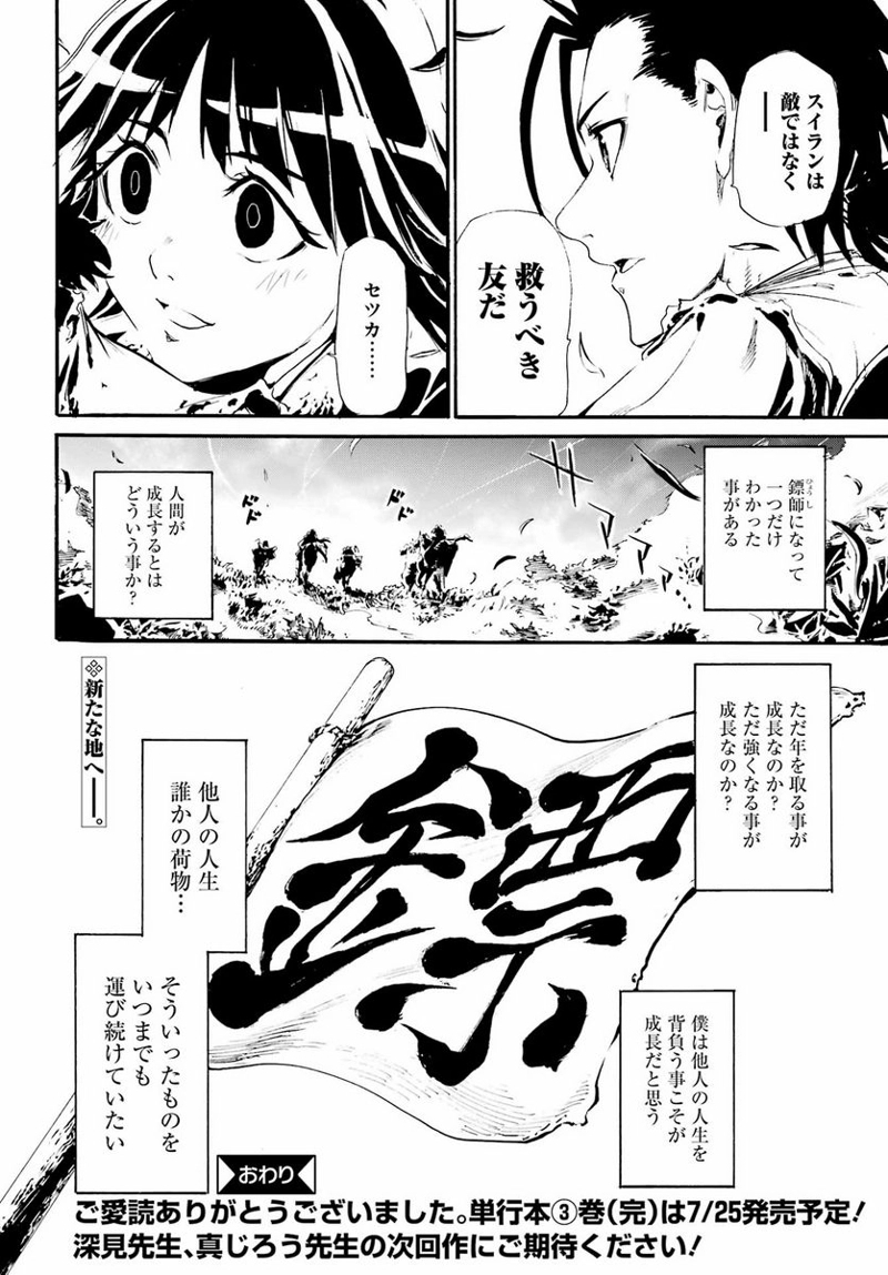 剣仙鏢局　ケンセンヒョウキョク 第17話 - Page 32