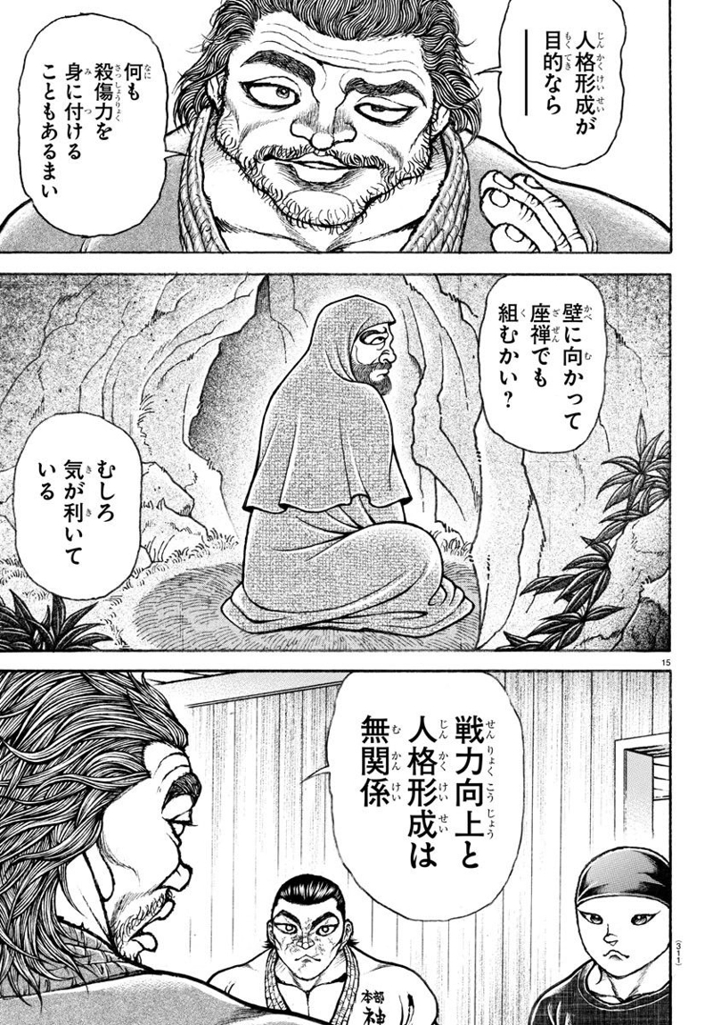 バキ道 第149話 - Page 15