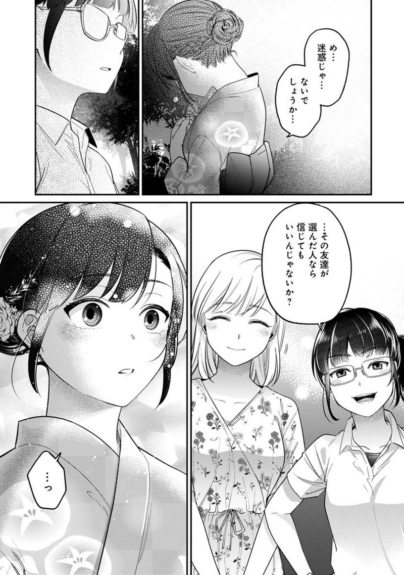 君の心を漢字たい 第18話 - Page 19