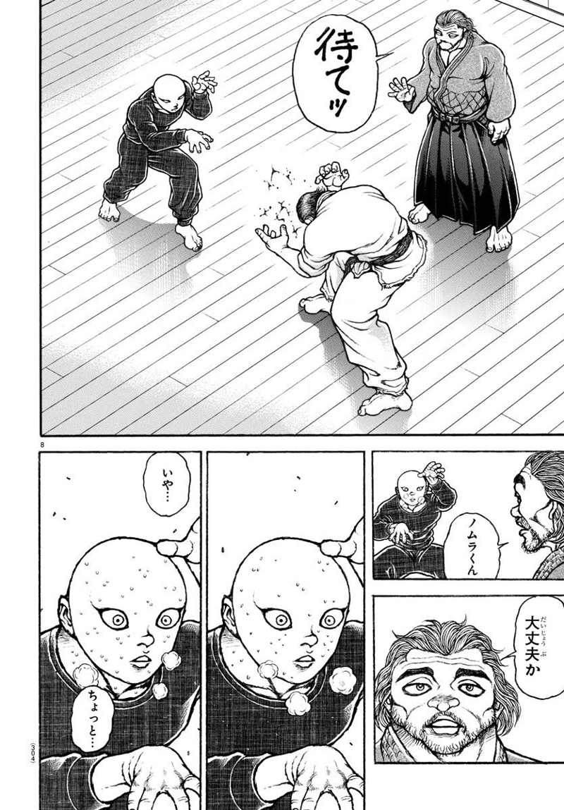バキ道 第149話 - Page 8