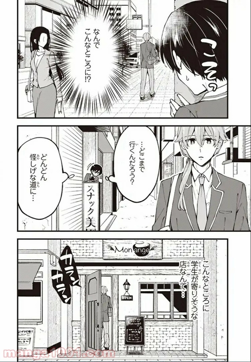 ぜんぶきみの性 第1話 - Page 16