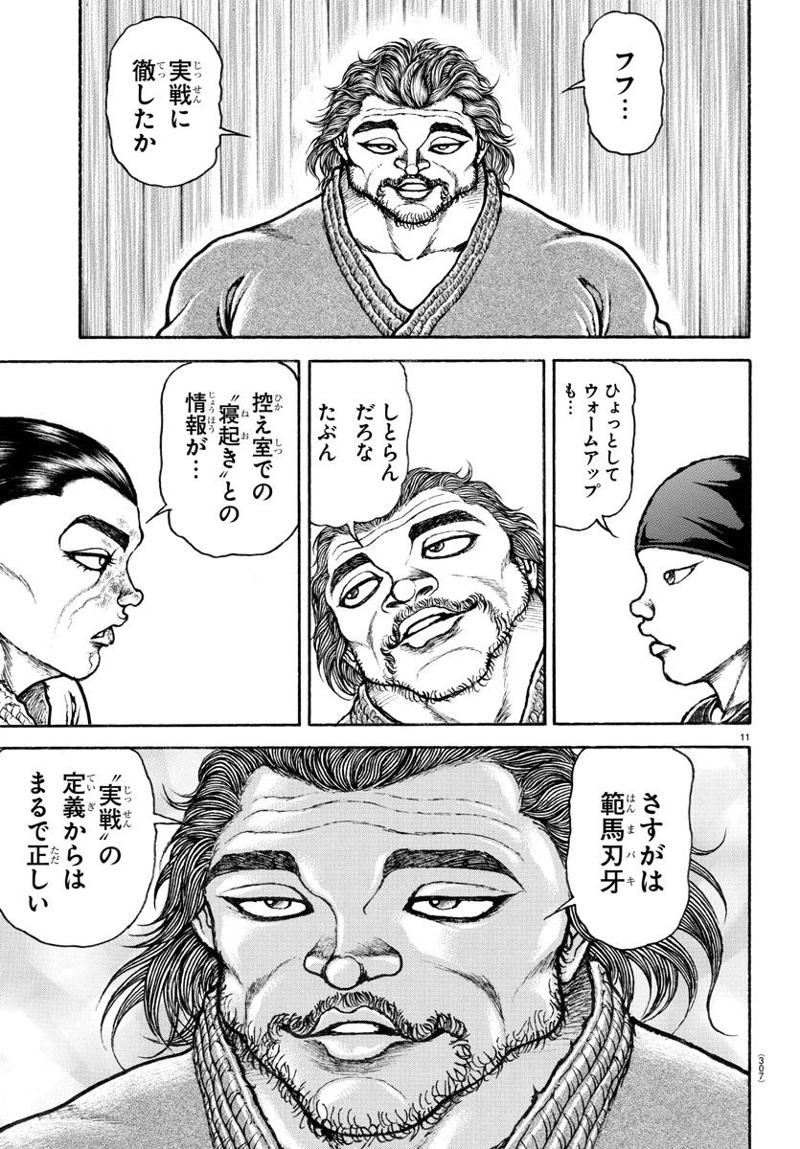バキ道 第149話 - Page 11