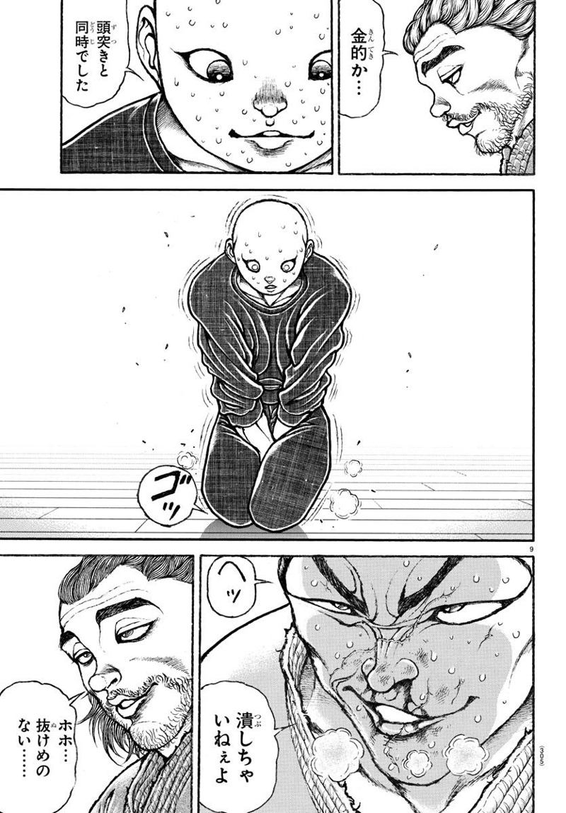 バキ道 第149話 - Page 9