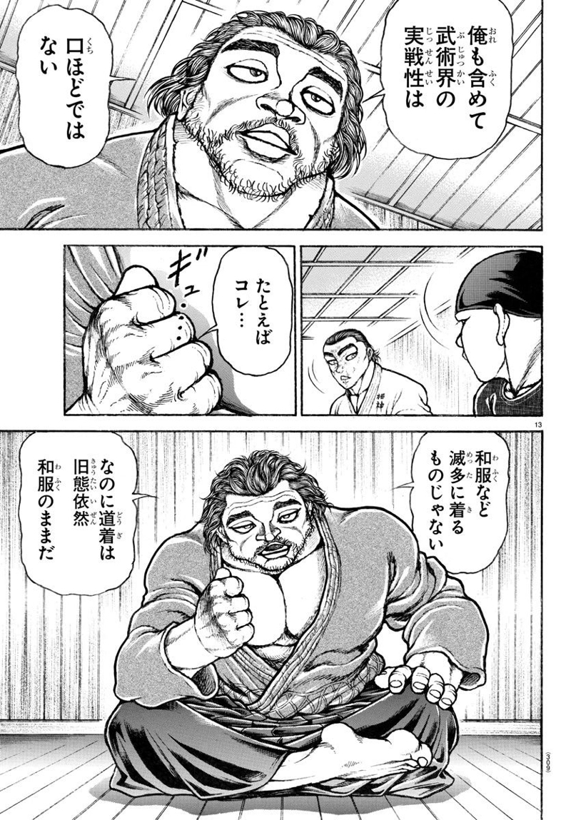 バキ道 第149話 - Page 13