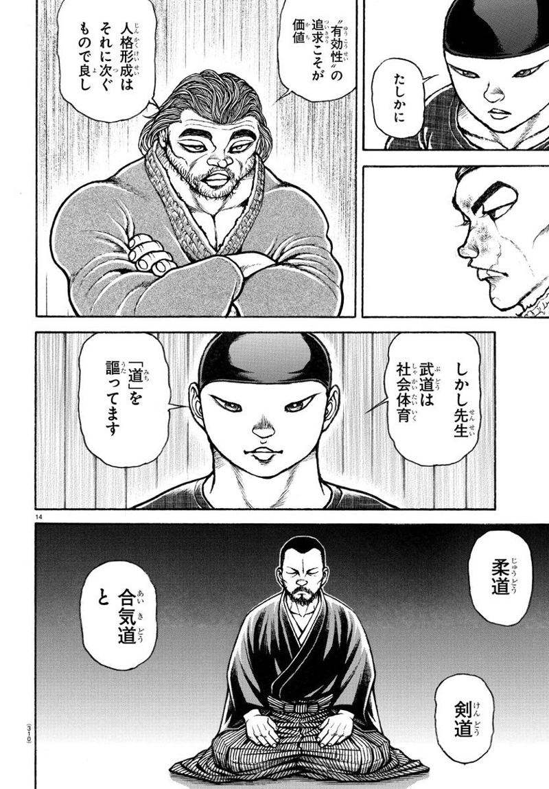 バキ道 第149話 - Page 14