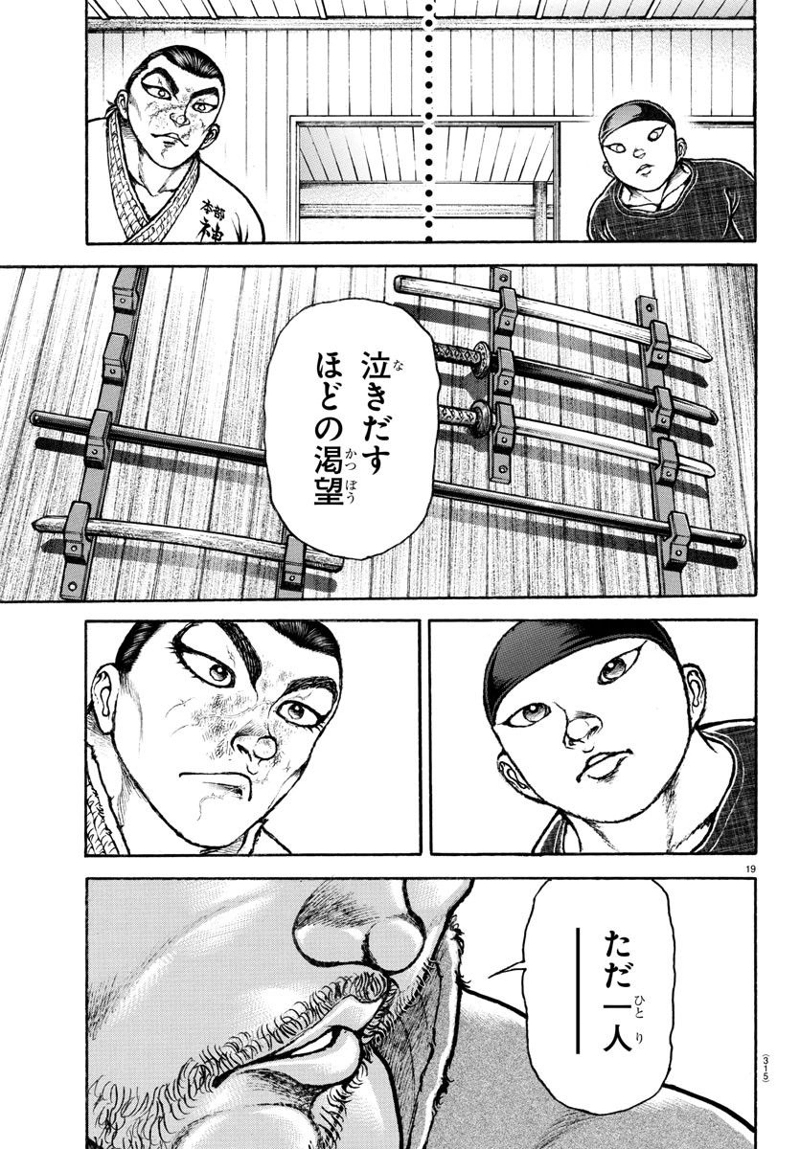 バキ道 第149話 - Page 19