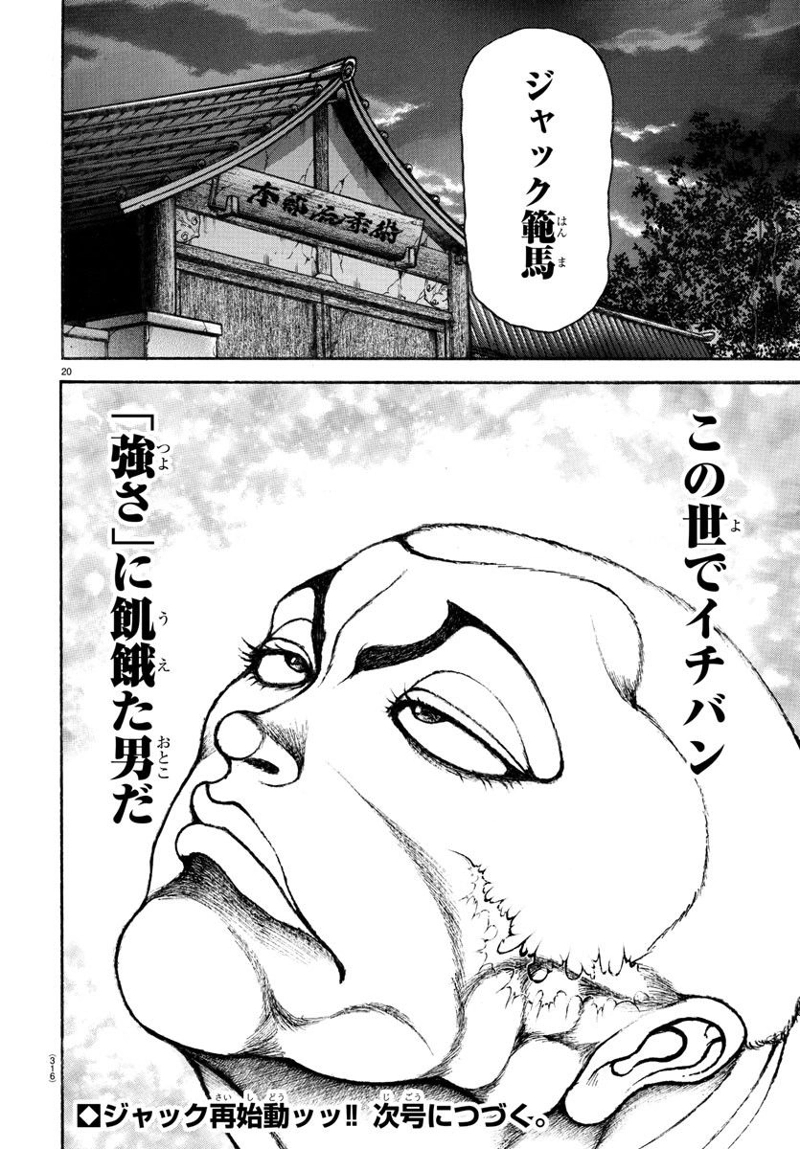 バキ道 第149話 - Page 20